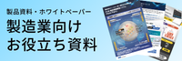 資料ダウンロード
